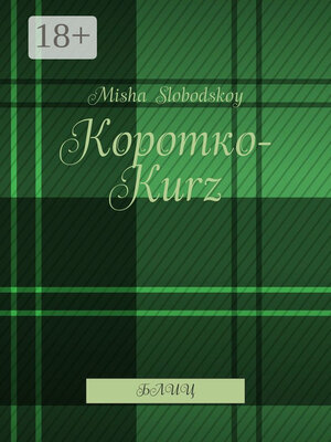 cover image of Коротко-Kurz. Блиц